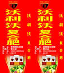 沃利沃复合肥灯箱