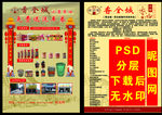 小磨香油彩页