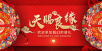 天赐良缘海报