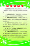 伙委会制度