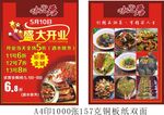 湘菜宣传单