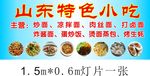 山东 特色 小吃