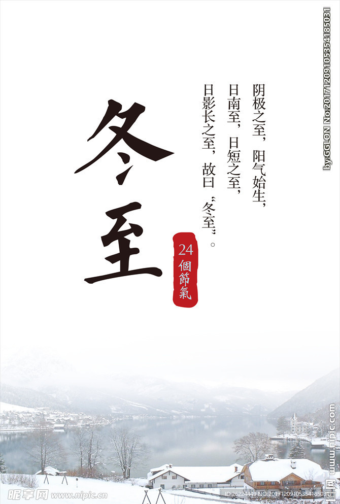 冬至