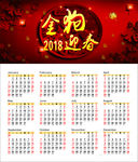 2018年日历