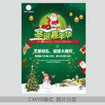 圣诞嘉年华活动海报