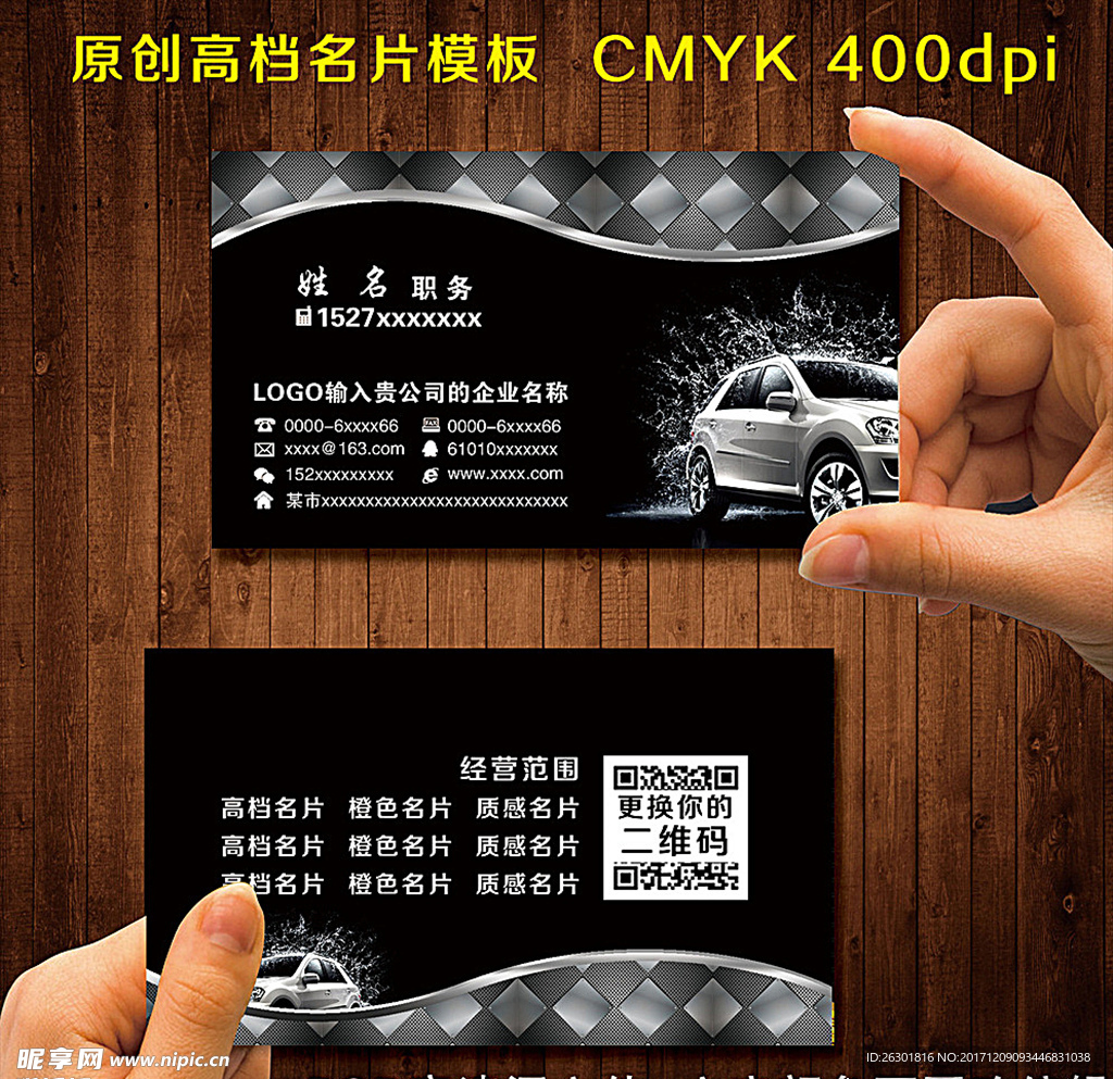 高档汽车名片