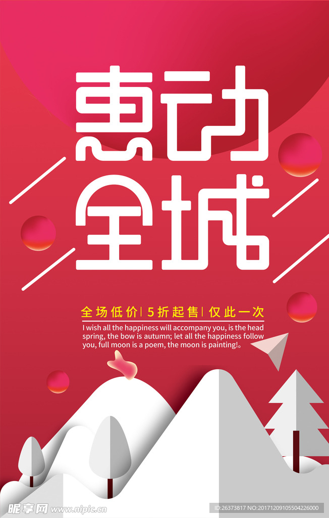惠动全城