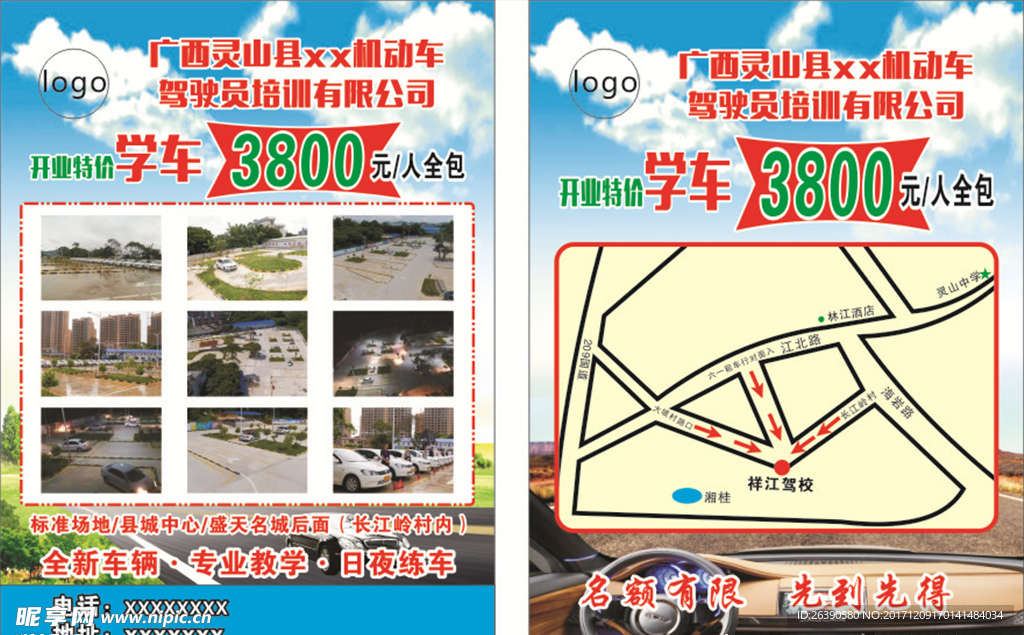 驾校宣传单