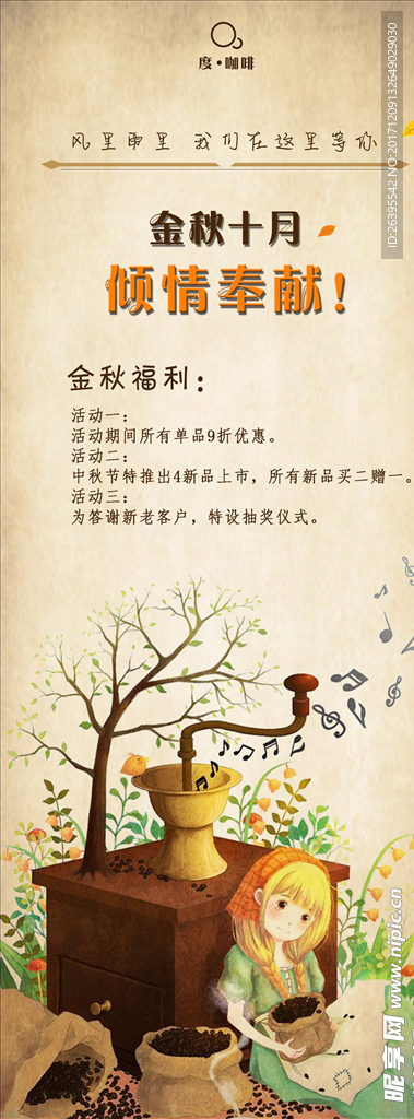 插画风易拉宝