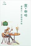 咖啡吊旗