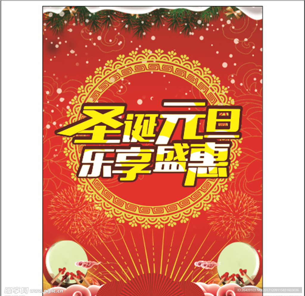 双旦海报