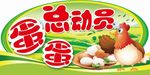 蛋蛋总动员
