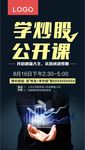 股票公开课