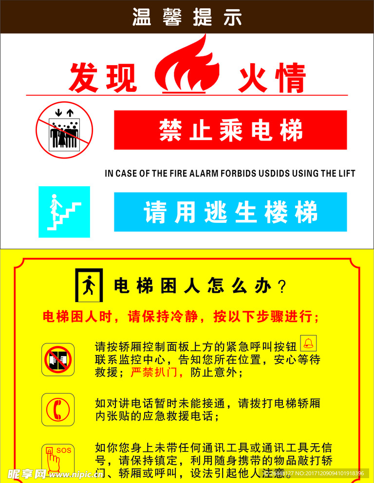 电梯温馨提示