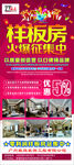 样板房展架