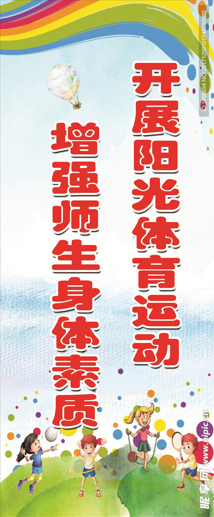 体育标语