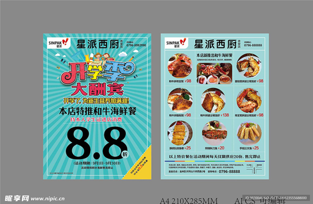 西餐厅 澳洲牛排 开学季宣传单