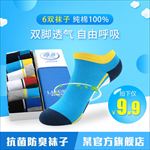 蓝色清新袜子主图淘宝直通车