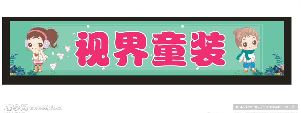 童装招牌