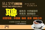 招聘广告