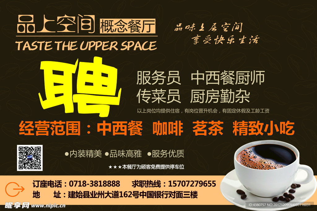 招聘广告