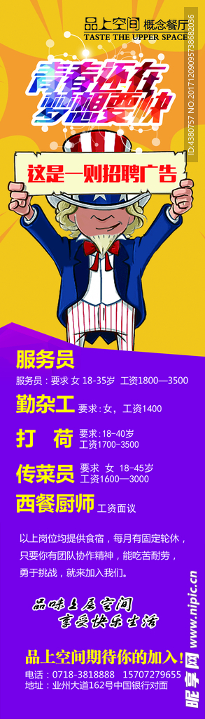 招聘