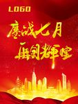 创辉煌海报