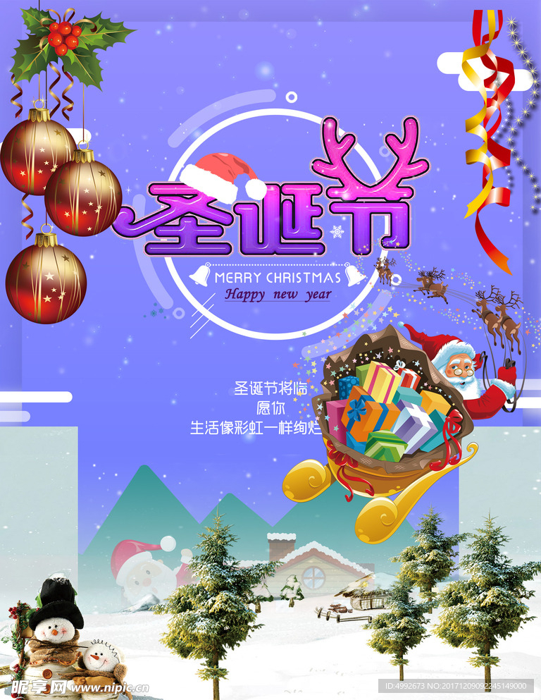 圣诞节