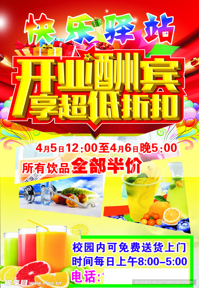 水吧传单