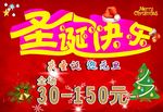 圣诞打折海报
