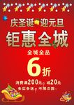 圣诞打折海报