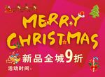 圣诞打折海报