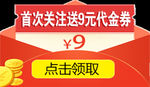 点击领取代金券