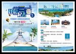 三亚海滨旅游宣传单