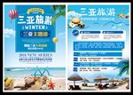 三亚旅游清新简约宣传单