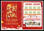 盛大开业宣传单
