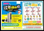 过年换新机宣传单