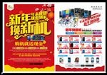 立体风格新年换新机促销宣传单