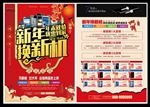 新年换新机促销宣传单