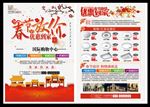 清爽简约商场春节放价宣传单