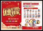 商场春节放价宣传单