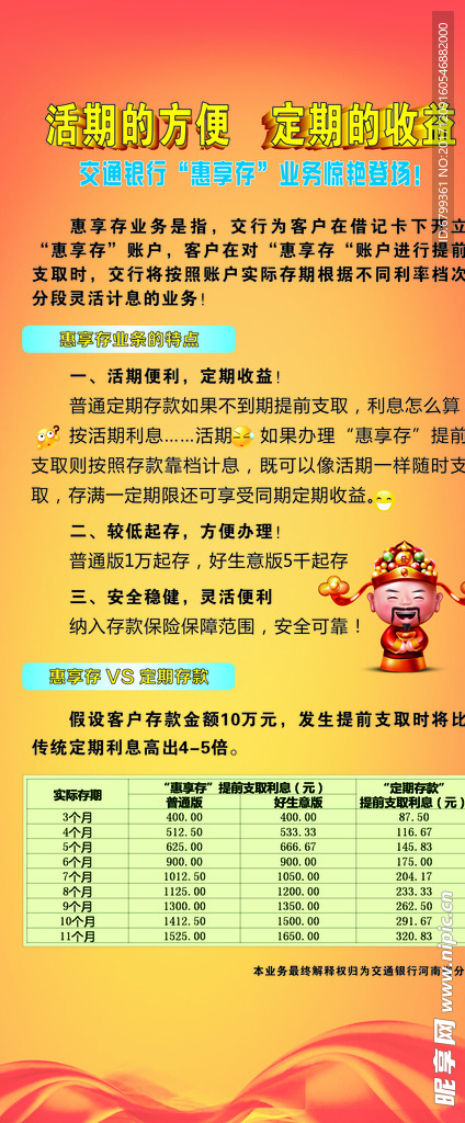 活期的方便 定期的收益