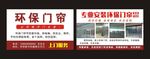 环保门帘