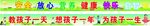 学校卡通标语