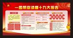 十九大