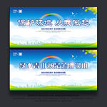环境保护海报