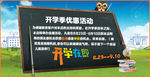 开学文具海报