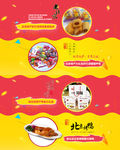 食品全屏海报多图