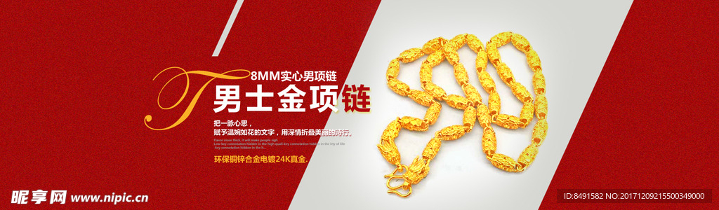 时尚项链海报