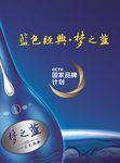蓝色经典